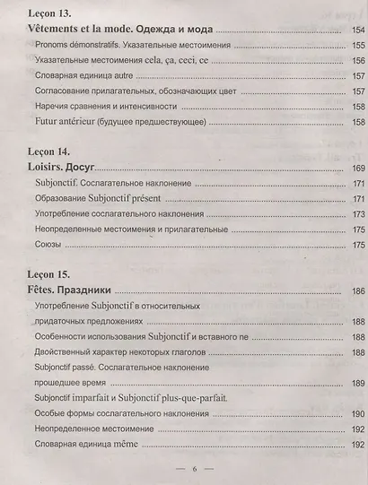 Практический курс французского языка - фото 5