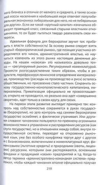 Смуты и институты - фото 4