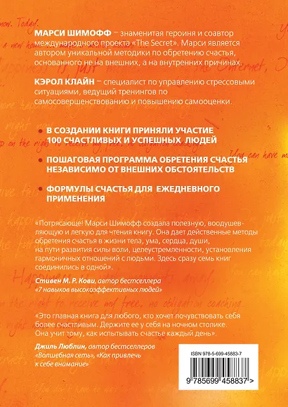 Книга № 1. Про счастье: практическое руководство по обретению счастья - фото 2