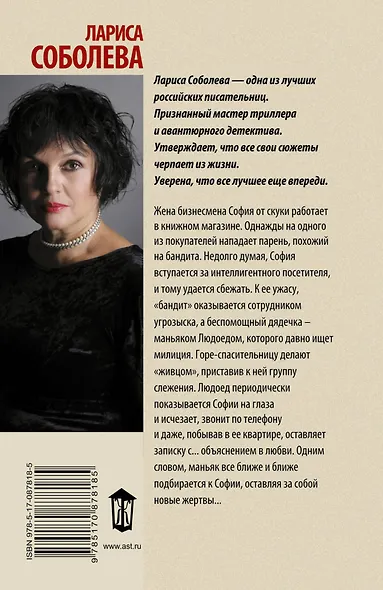 Гробница вервольфа: роман - фото 2