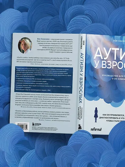 Аутизм у взрослых. Как он проявляется, зачем его диагностировать и что предпринять, чтобы стало жить легче - фото 11