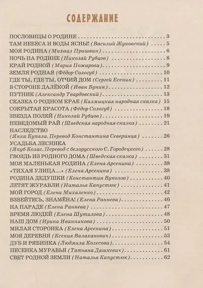 Детям о Родине - фото 2