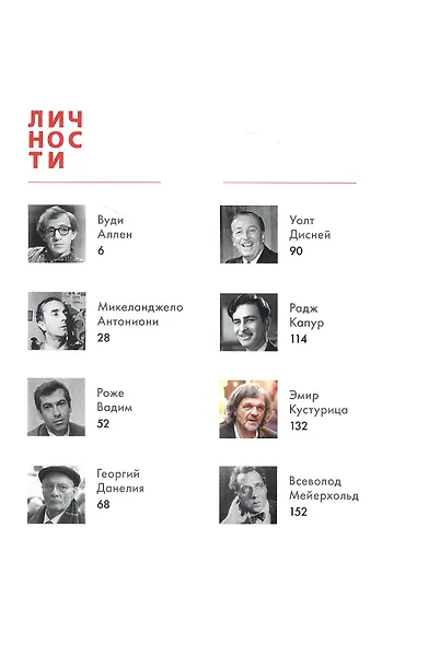 Альманах "Режиссёры театра и кино" - фото 2