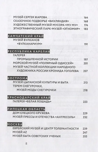 Частные музеи России. Хранители памяти и пространства - фото 4