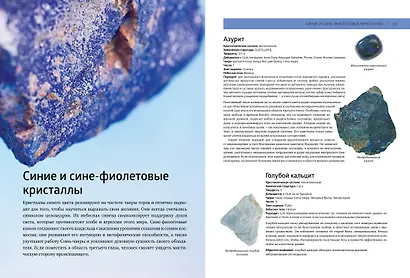 Энциклопедия кристаллов - фото 11