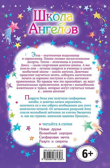 Сапфировая мечта: повесть - фото 2