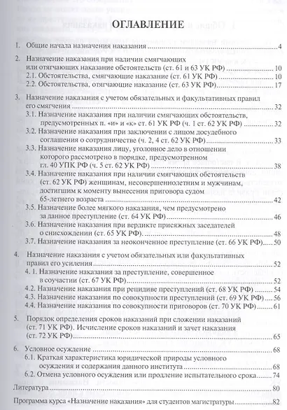 Назначение наказания.Уч.пос.для магистрантов. - фото 2