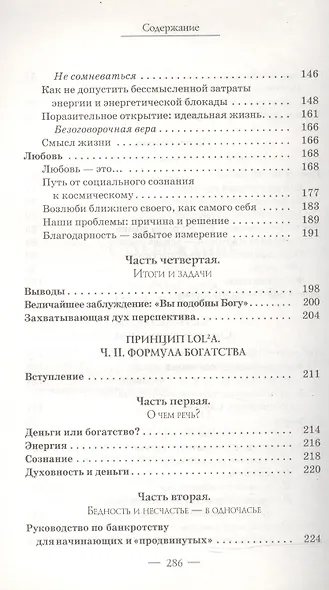Формула богатства. Физика, логика, экономика. Принципы любви и совершенства мира - фото 4