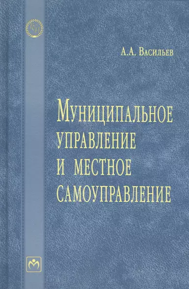 Муниципальное управление и местное самоуправление - фото 1