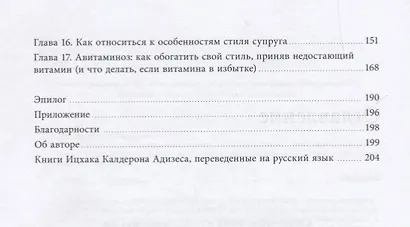 Союз непохожих. Как создать счастливую семью не вопреки, а благодаря вашим различиям - фото 5