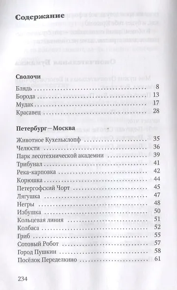 Сволочи: рассказы - фото 2