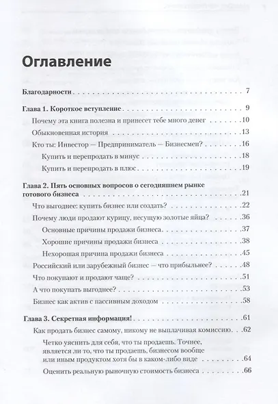 Как купить или продать бизнес. Пособие для бизнесмена - фото 2