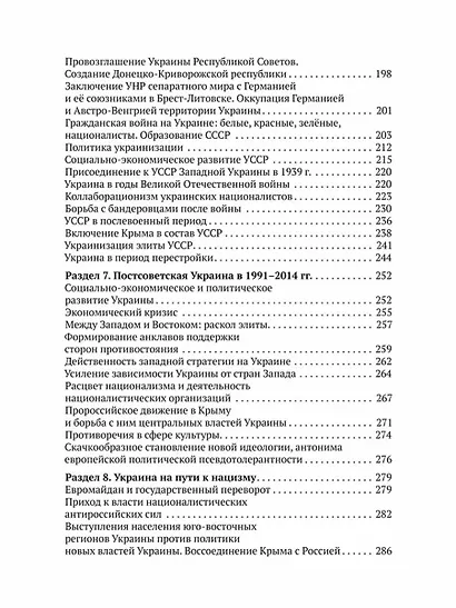 Россия — Украина. Невыдуманная история. Книга для учителя - фото 4