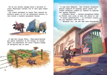 Тайна Коко. Как зарождается дружба - фото 4