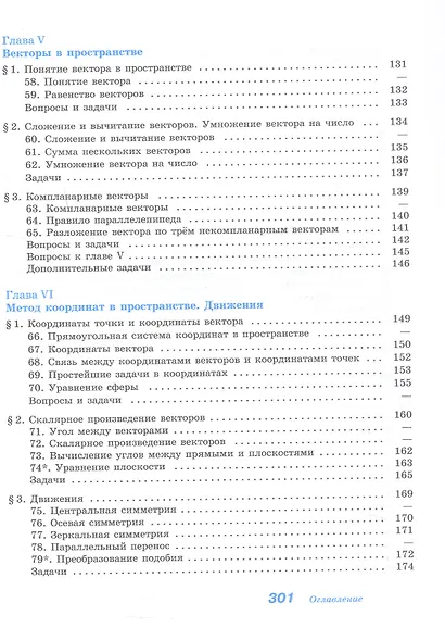 Математика. Геометрия. Базовый уровень. Учебное пособие для СПО - фото 5