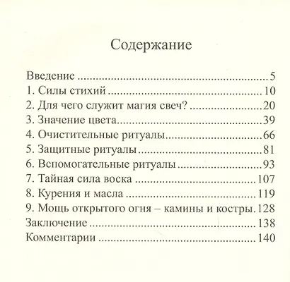 Тайны энергии свеч - фото 2