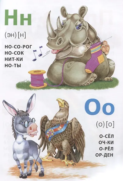 Моя первая азбука - фото 4