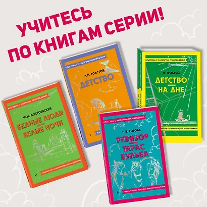 Ревизор. Тарас Бульба - фото 6