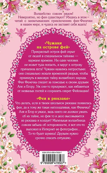 Чужаки на острове фей , Фея в рюкзаке : повести - фото 2