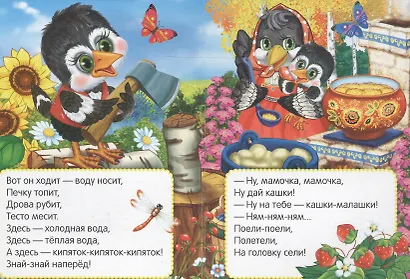 Потешки. Сорока-белобока. - фото 4