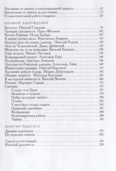 Искусство композиции: учебное пособие - фото 3