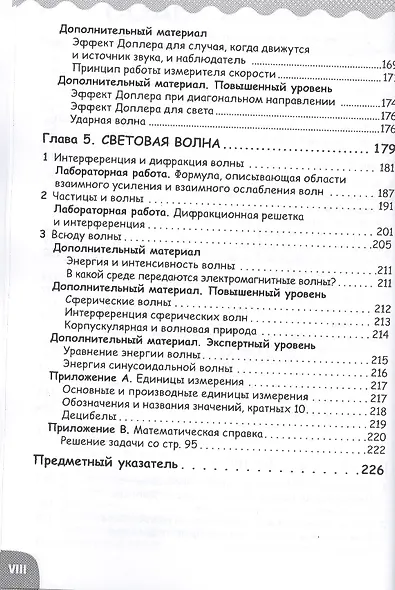 Занимательная физика. Свет, звук, волны - фото 4