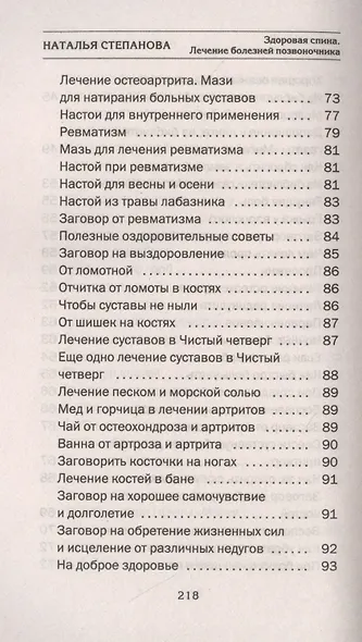 Здоровая спина. Лечение болезней позвоночника - фото 5