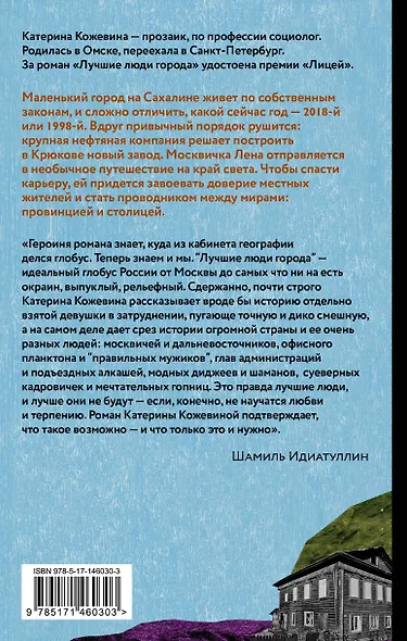 Лучшие люди города - фото 2
