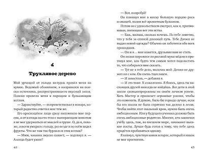 Вуконг. Сердце обезьяны - фото 11