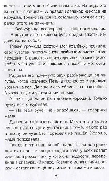 Комплект Терапевтические сказки 4. Светофор и другие терапевтические сказки для детей - фото 3