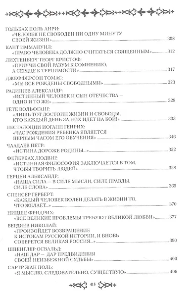 Искатели мудрости. Мысли и судьбы великих философов - фото 5