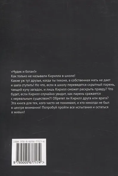 Охотник на мифических существ. Клеймо Исаафа - фото 2