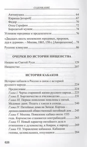 Очерки русского быта - фото 3