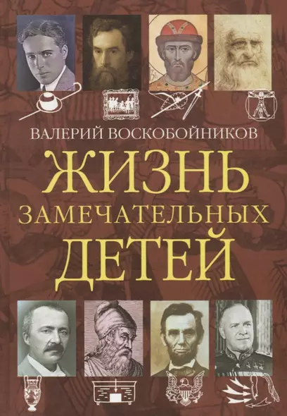 Жизнь замечательных детей. Книга четвертая - фото 1