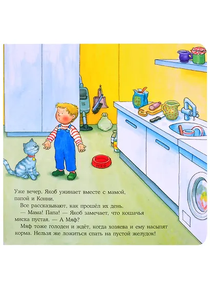 Якоб, пора спать! - фото 3