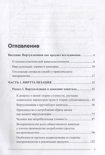 Виртуализированный мир капитализма - фото 2