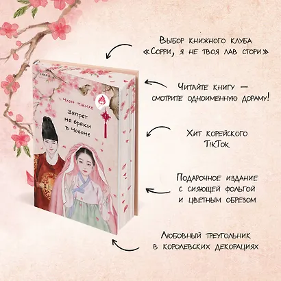 Запрет на браки в Чосоне. Том 1 - фото 6