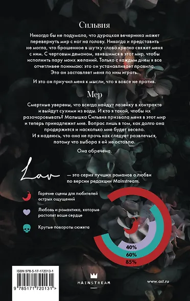 Искуситель - фото 2