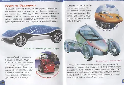 Автомобили (Энциклопедия для детского сада) - фото 4