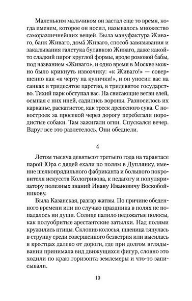 Доктор Живаго - фото 14