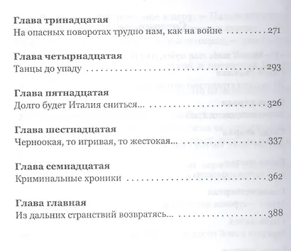 Пятизвездочный бомж. Авантюрная жизнь и невероятные приключения одного продюсера. - фото 3