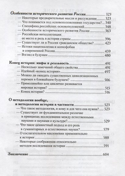 Что такое история и нужно ли её знать? - фото 3