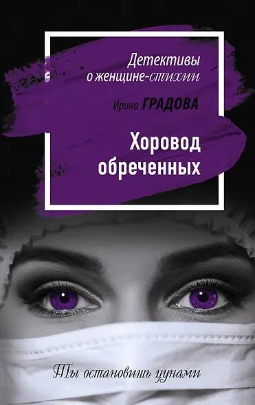 Хоровод обреченных - фото 1