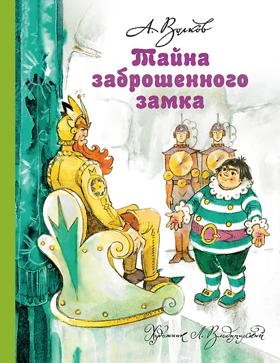 Тайна заброшенного замка - фото 1
