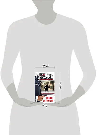 Эшафот для топ-модели - фото 4