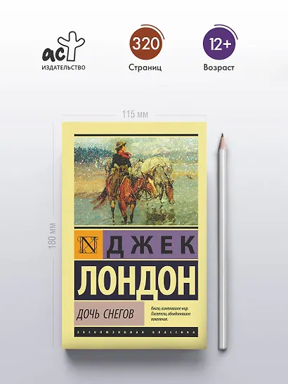 Дочь снегов - фото 4