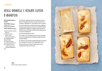 Лучший подарок гурману. Легко и вкусно. Сборный комплект в коробе из 3-х книг - фото 13