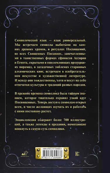Символы и знаки от А до Я. Универсальный язык человечества - фото 2