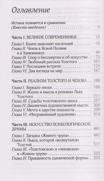 Лев Толстой. Антон Чехов - фото 3