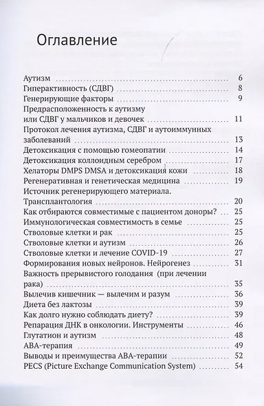 Протокол «X». Проктокол лечения аутизма и аутоиммунных заболеваний - фото 2